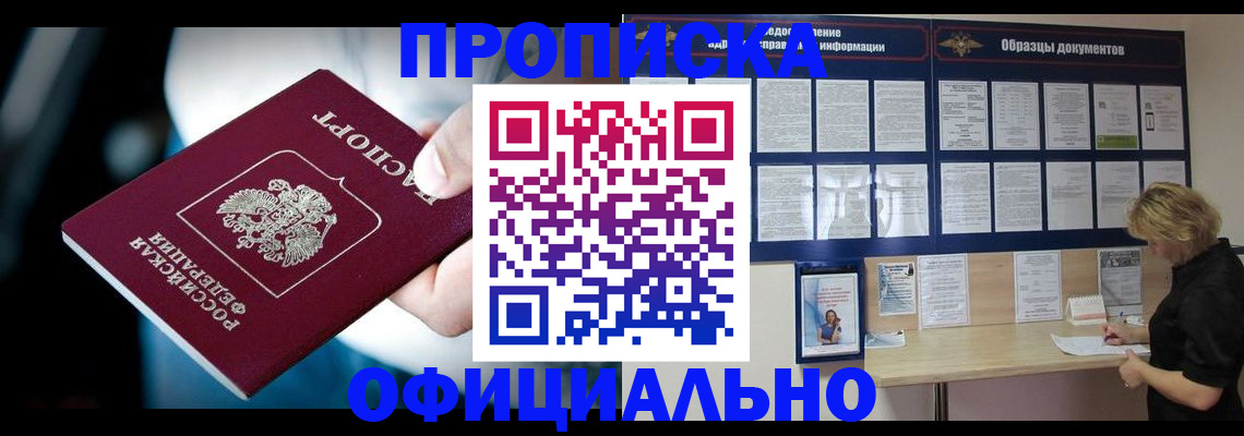 прописка для работы в Абдулино